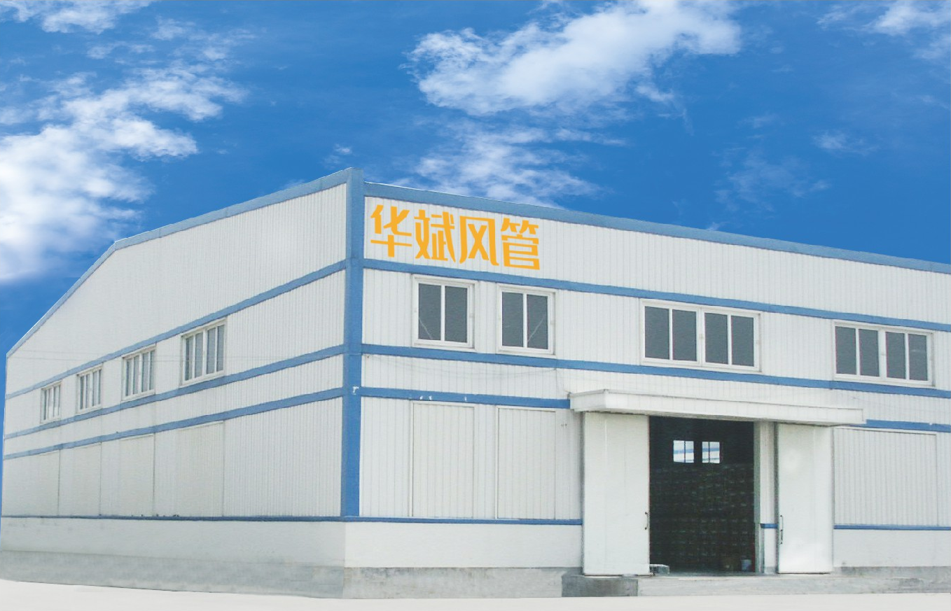通（tōng）風管道廠家