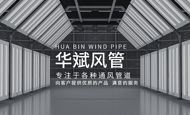 生產風管廠家